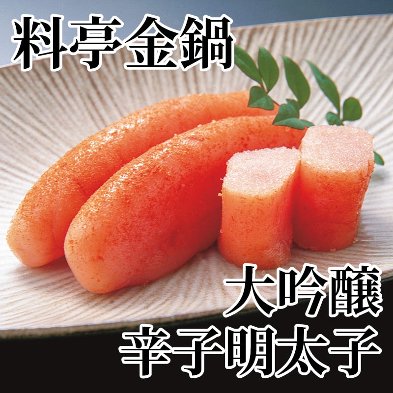 料亭金鍋 大吟醸辛子明太子 送料込み