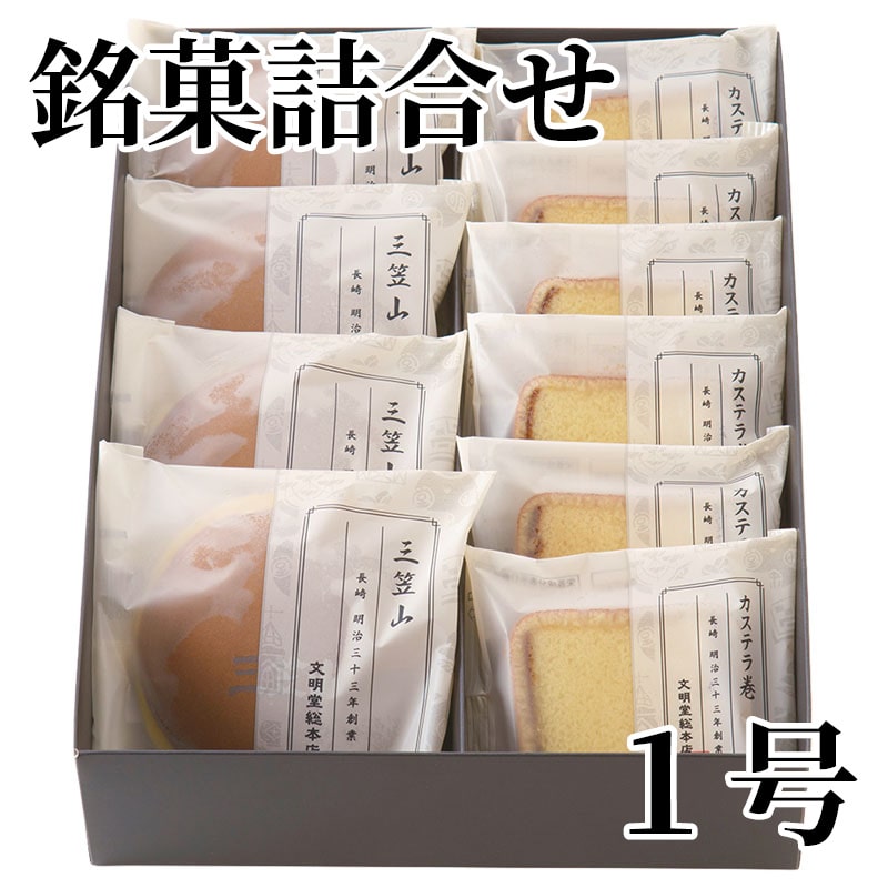銘菓詰合せ1号 送料込み