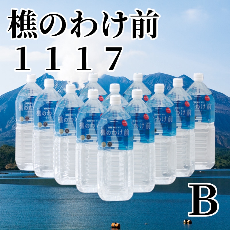 樵のわけ前1117 B 送料込み