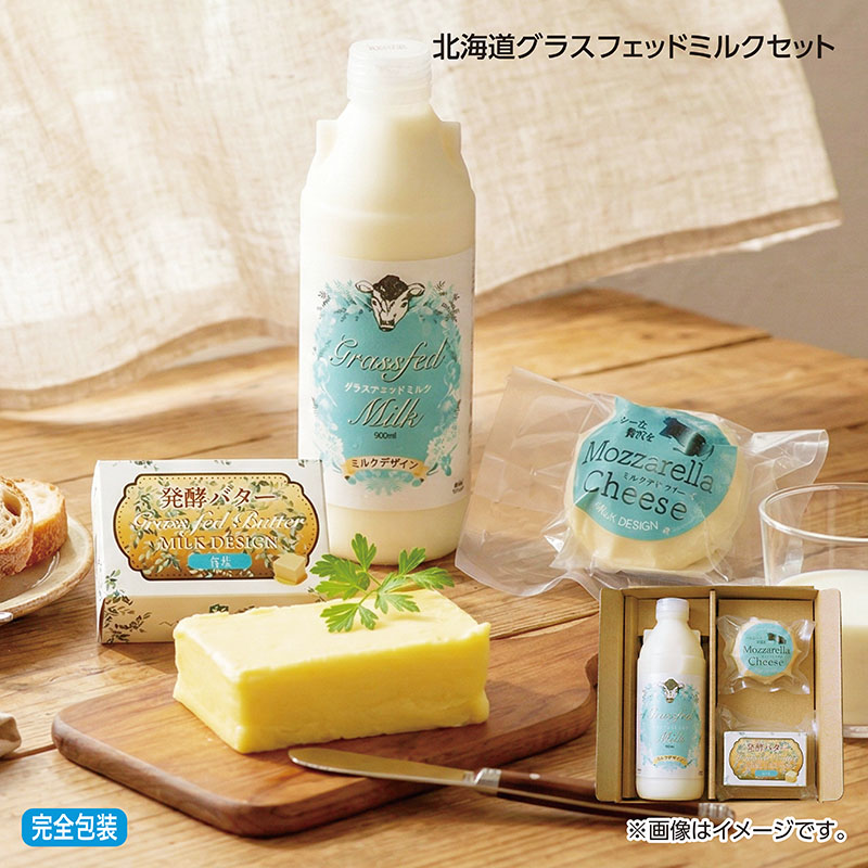 お中元 北海道グラスフェッドミルクセット 御中元 夏ギフト ギフト 贈答 プレゼント 送料込み