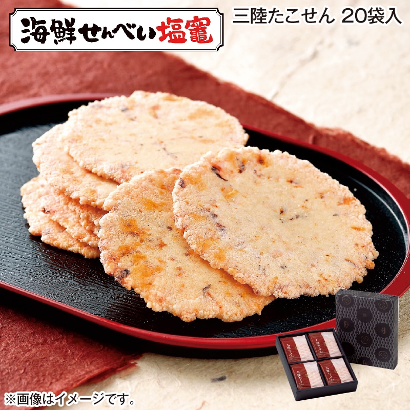 早割期間中 通常価格3,350円⇒3,100円 お中元 三陸たこせん 20袋入 御中元 夏ギフト ギフト 贈答 送料込み