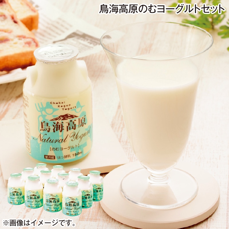 早割期間中 通常価格3,550円⇒3,350円 お中元 鳥海高原のむヨーグルトセット 御中元 夏ギフト ギフト 贈答 送料込み