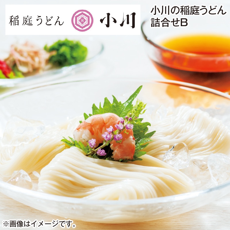 お中元 小川の稲庭うどん詰合せＢ 御中元 夏ギフト ギフト 贈答 プレゼント 送料込み