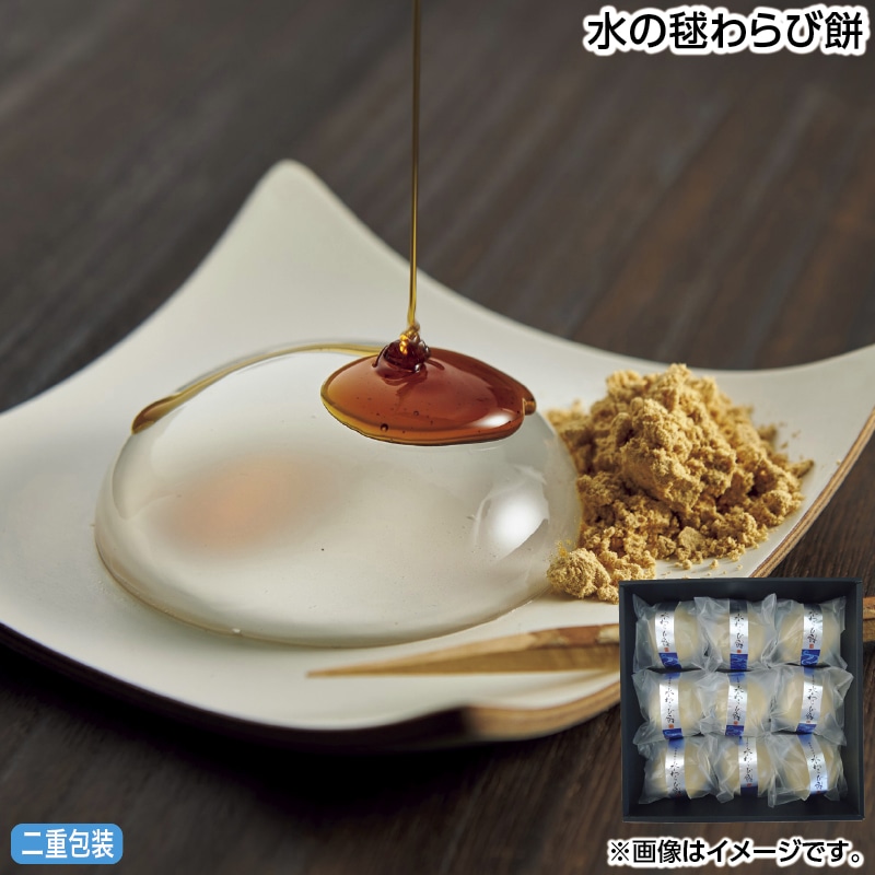 早割期間中 通常価格3,400円⇒2,990円 お中元 水の毬わらび餅 御中元 夏ギフト ギフト 贈答 送料込み