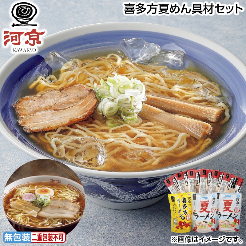 早割期間中 通常価格3,480円⇒3,000円 お中元 喜多方夏めん具材セット 御中元 夏ギフト ギフト 贈答 送料込み