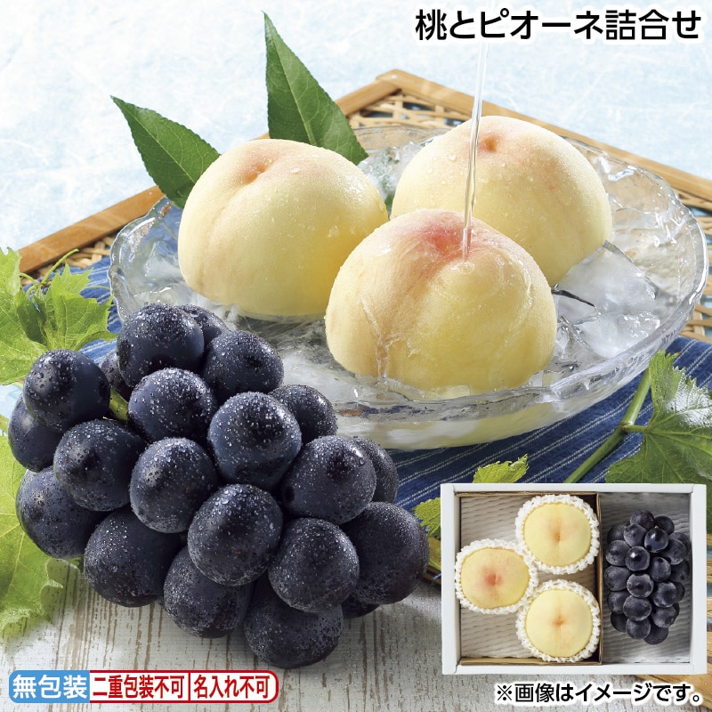 早割期間中 通常価格7,200円⇒6,980円 お中元 桃とピオーネ詰合せ 御中元 夏ギフト ギフト 贈答 送料込み