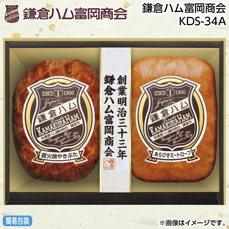 早割期間中 通常価格2,880円⇒2,580円 お中元 鎌倉ハム富岡商会 ＫＤＳ－34Ａ 御中元 夏ギフト ギフト 贈答 送料込み