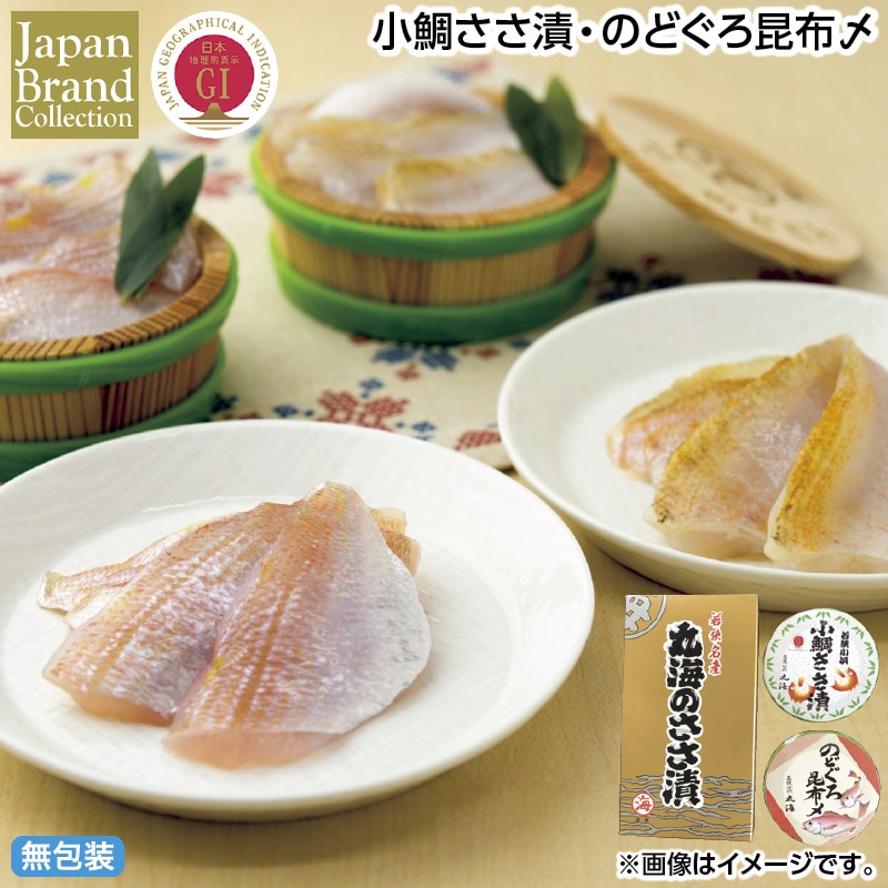 早割期間中 通常価格3,100円⇒2,990円 お中元 小鯛ささ漬・のどぐろ昆布〆 御中元 夏ギフト ギフト 贈答 送料込み