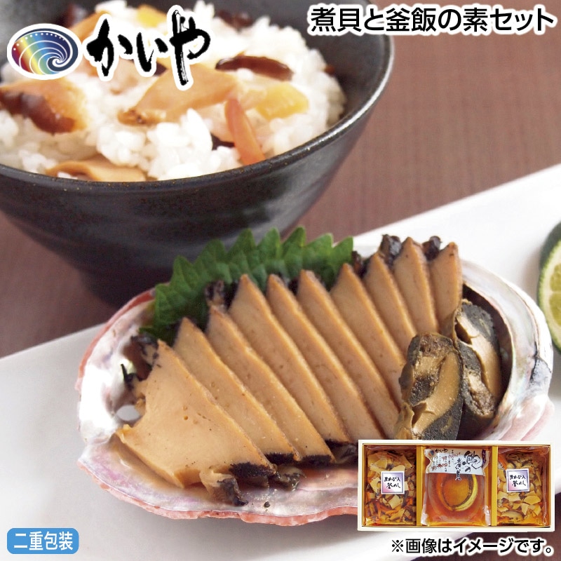早割期間中 通常価格3,480円⇒3,230円 お中元 煮貝と釜飯の素セット 御中元 夏ギフト ギフト 贈答 送料込み