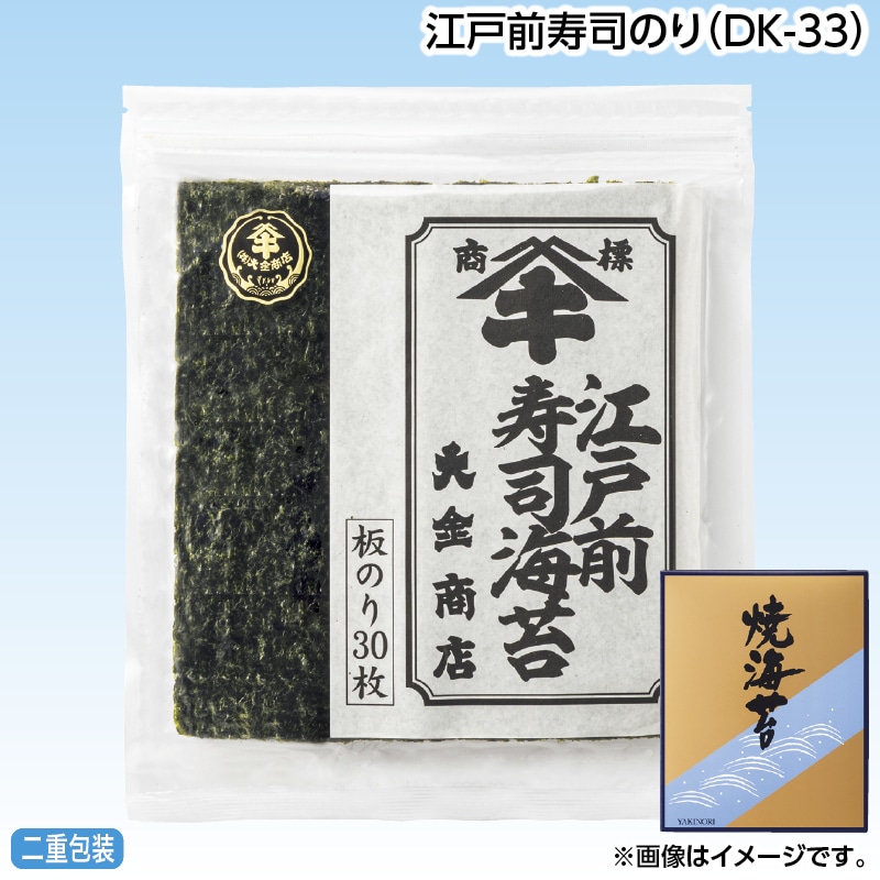 早割期間中 通常価格3,500円⇒3,320円 お中元 江戸前寿司のり（ＤＫ－33） 御中元 夏ギフト ギフト 贈答 送料込み