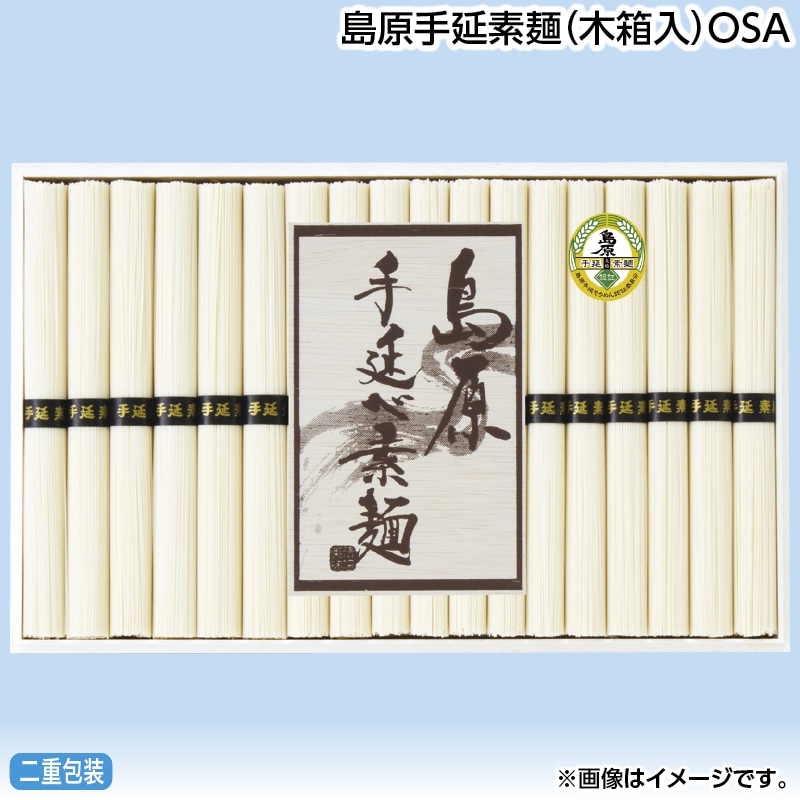 早割期間中 通常価格2,880円⇒2,330円 お中元 島原手延素麺（木箱入）ＯＳＡ 御中元 夏ギフト ギフト 贈答 送料込み