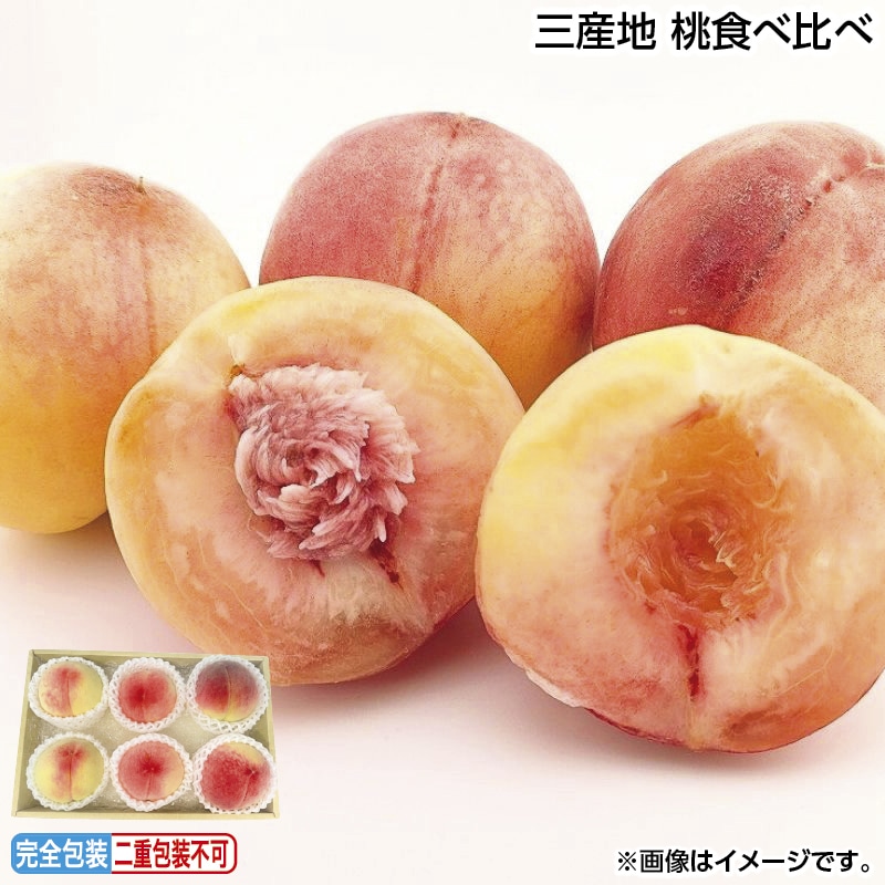 お中元 三産地 桃食べ比べ 御中元 夏ギフト ギフト 贈答 送料込み