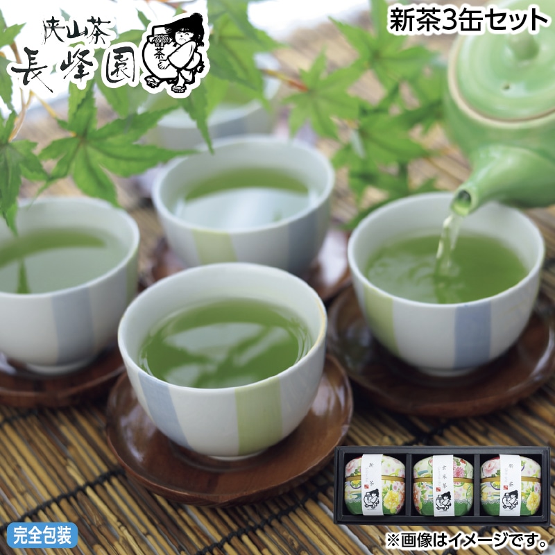 お中元 新茶3缶セット 御中元 夏ギフト ギフト 贈答 送料込み