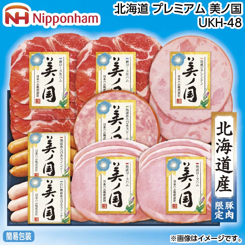 お中元 北海道 プレミアム 美ノ国ＵＫＨ－48 御中元 夏ギフト ギフト 贈答 送料込み