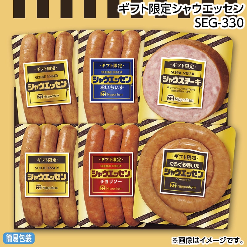 お中元 ギフト限定シャウエッセン ＳＥＧ－330 御中元 夏ギフト ギフト 贈答 送料込み