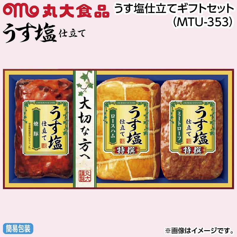 お中元 うす塩仕立てギフトセット（ＭＴＵ－353） 御中元 夏ギフト ギフト 贈答 送料込み