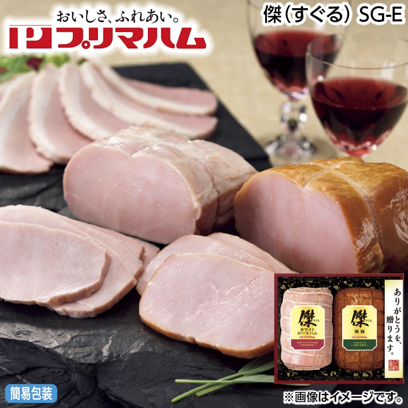 お中元 傑（すぐる） ＳＧ－Ｅ 御中元 夏ギフト ギフト 贈答 送料込み