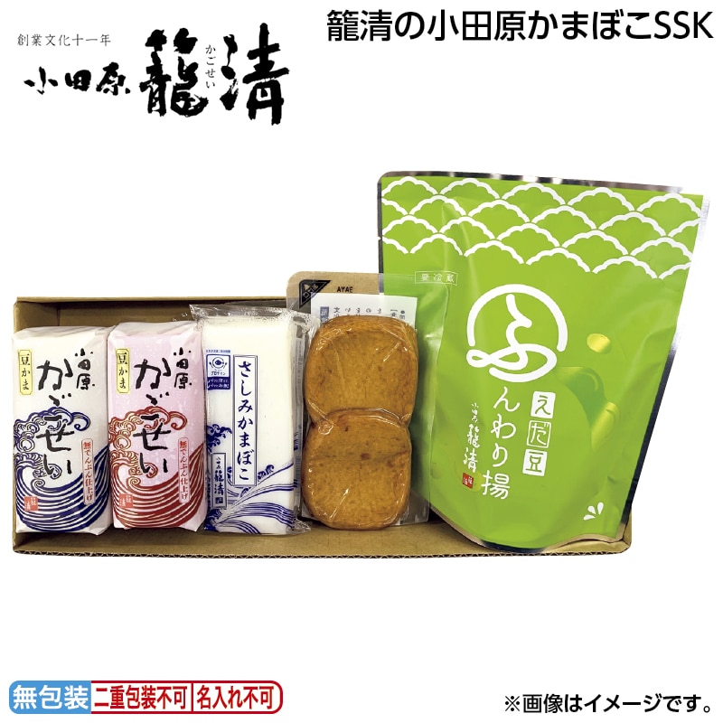 お中元 籠清の小田原かまぼこＳＳＫ 御中元 夏ギフト ギフト 贈答 送料込み