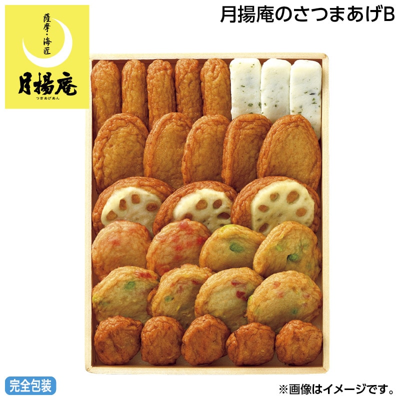 お中元 月揚庵のさつまあげＢ 御中元 夏ギフト ギフト 贈答 送料込み