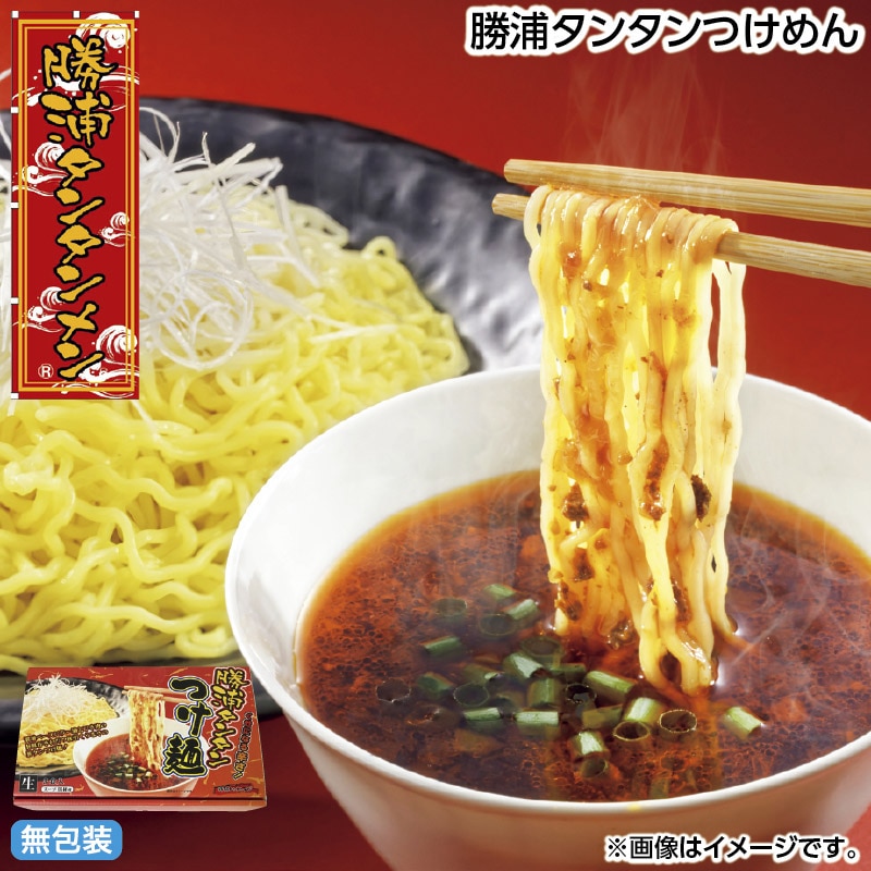 お中元 勝浦タンタンつけめん 御中元 夏ギフト ギフト 贈答 送料込み