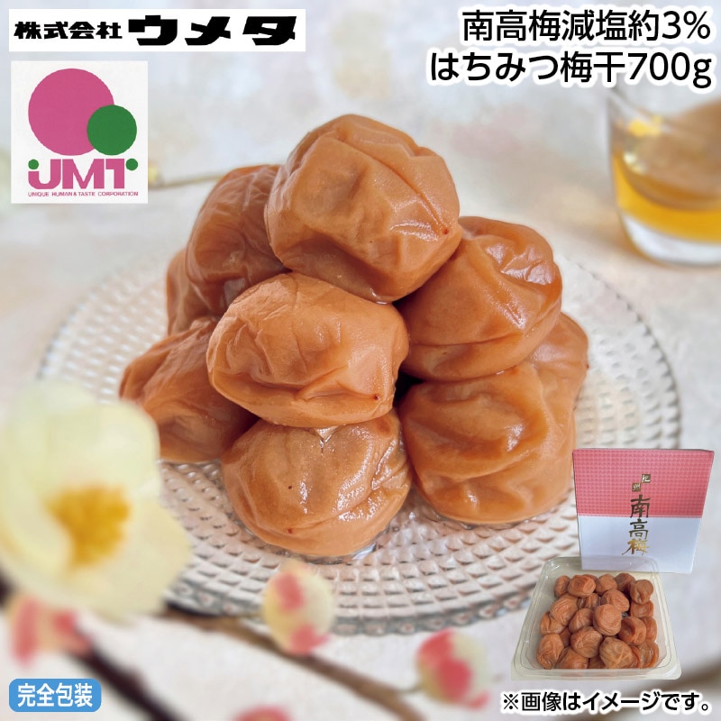 お中元 南高梅減塩約3％はちみつ梅干700ｇ 御中元 夏ギフト ギフト 贈答 送料込み