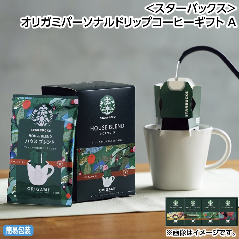 早割期間中 通常価格3,640円⇒3,450円 お中元 ＜スターバックス＞オリガミパーソナルドリップコーヒーギフト Ａ 御中元 夏ギフト ギフト 贈答 送料込み