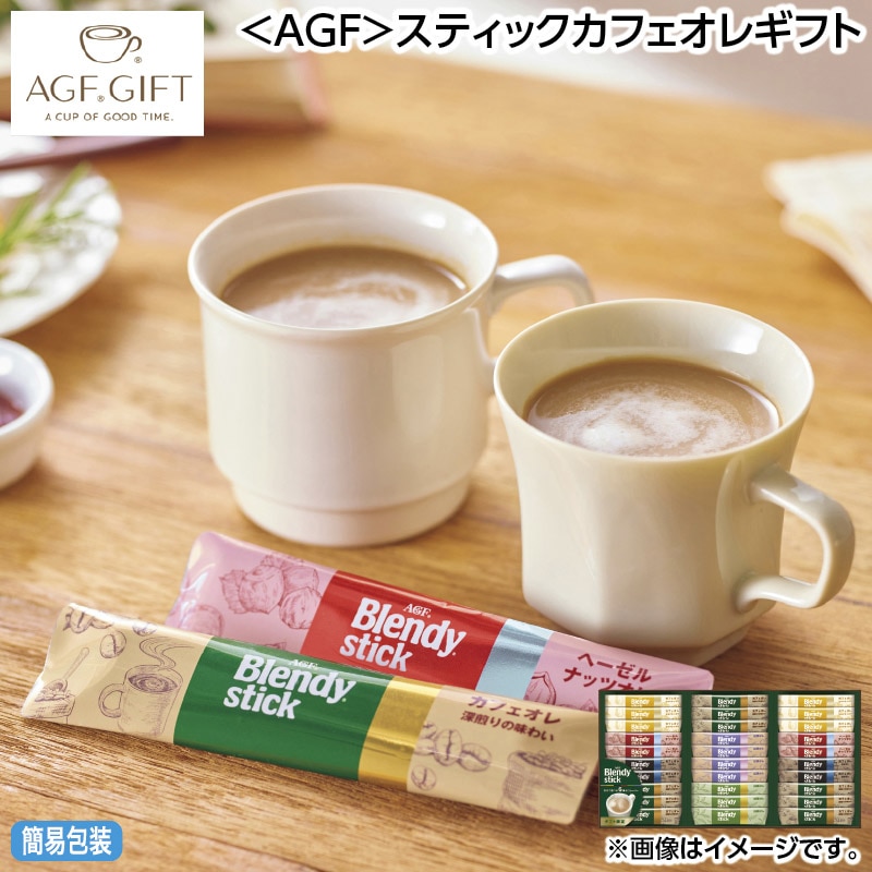 早割期間中 通常価格3,800円⇒3,610円 お中元 ＜ＡＧＦ＞スティックカフェオレギフト 御中元 夏ギフト ギフト 贈答 送料込み