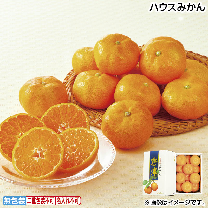 早割期間中 通常価格3,300円⇒3,200円 お中元 ハウスみかん 御中元 夏ギフト ギフト 贈答 送料込み