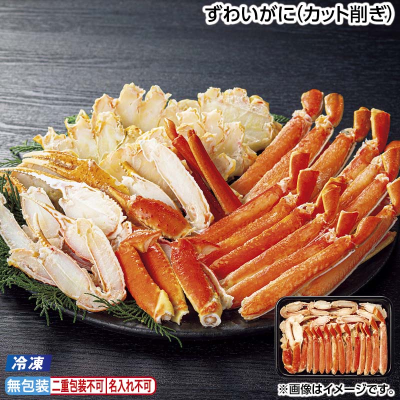 早割期間中 通常価格8,800円⇒7,980円 お中元 【冷凍】ずわいがに（カット削ぎ） 御中元 夏ギフト ギフト 贈答 送料込み