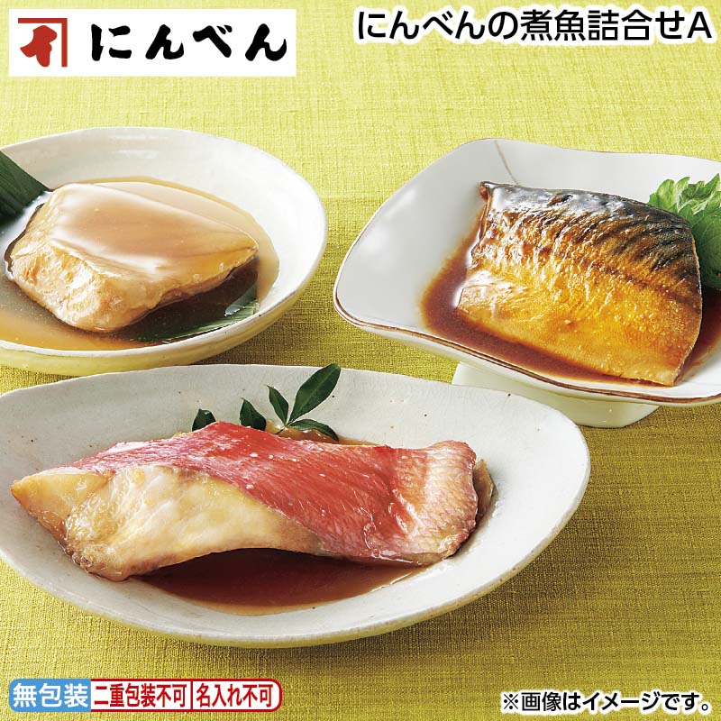 早割期間中 通常価格4,180円⇒3,880円 お中元 にんべんの煮魚詰合せＡ 御中元 夏ギフト ギフト 贈答 送料込み