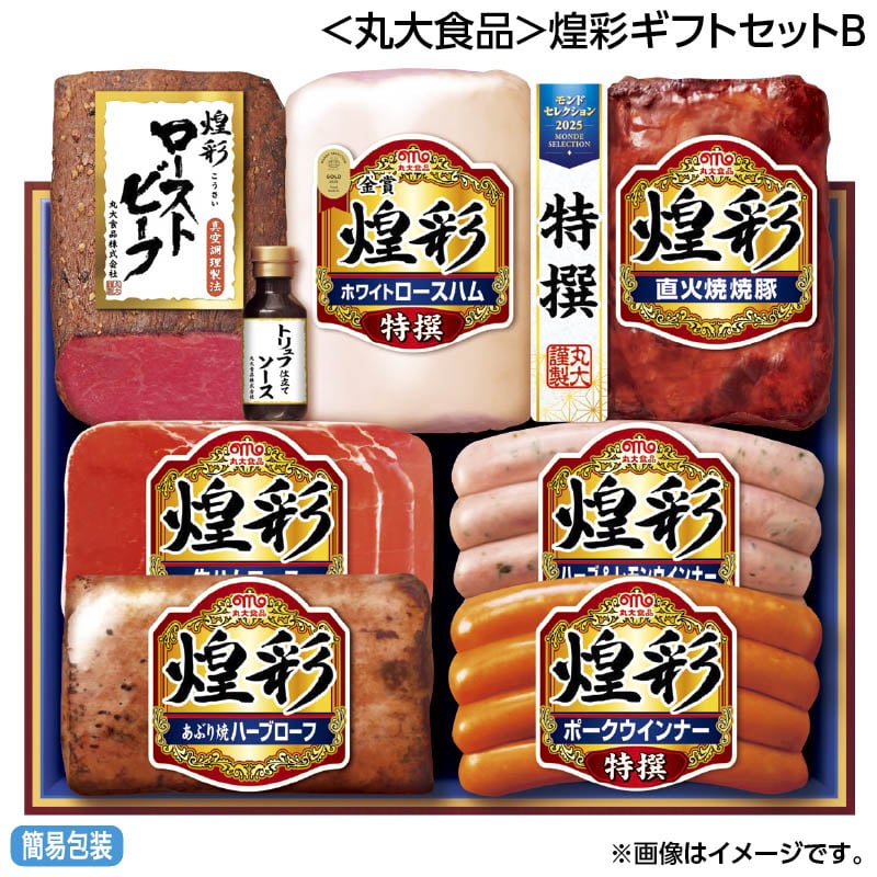 早割期間中 通常価格5,940円⇒4,980円 お中元 ＜丸大食品＞煌彩ギフトセットＢ 御中元 夏ギフト ギフト 贈答 送料込み