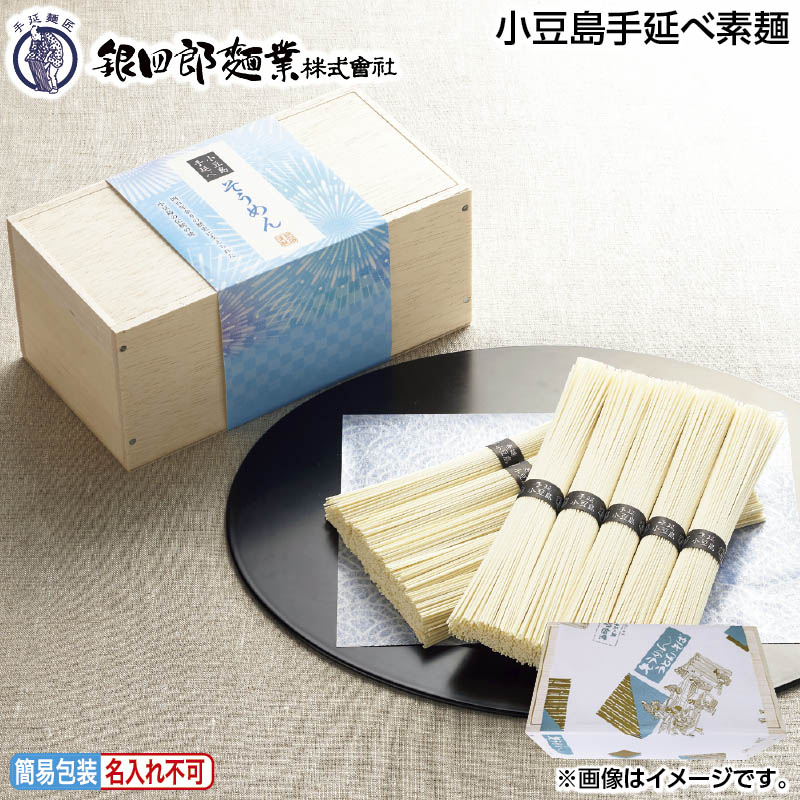 早割期間中 通常価格3,700円⇒3,380円 お中元 小豆島手延べ素麺 御中元 夏ギフト ギフト 贈答 送料込み