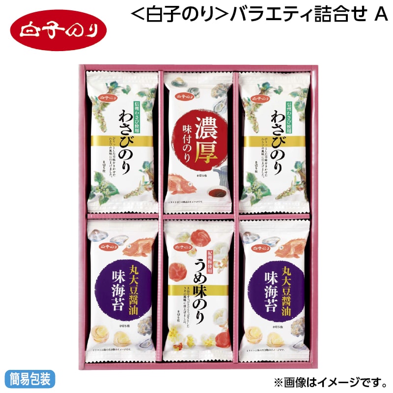 早割期間中 通常価格2,700円⇒2,480円 お中元 ＜白子のり＞バラエティ詰合せ Ａ 御中元 夏ギフト ギフト 贈答 送料込み