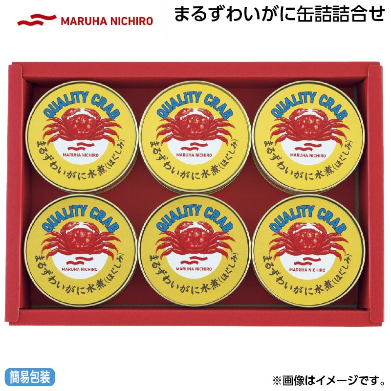 早割期間中 通常価格5,400円⇒4,980円 お中元 まるずわいがに缶詰詰合せ 御中元 夏ギフト ギフト 贈答 送料込み