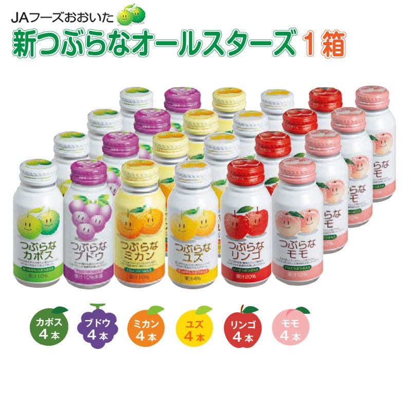 お中元 新つぶらなオールスターズ 御中元 夏ギフト ギフト 贈答 送料込み