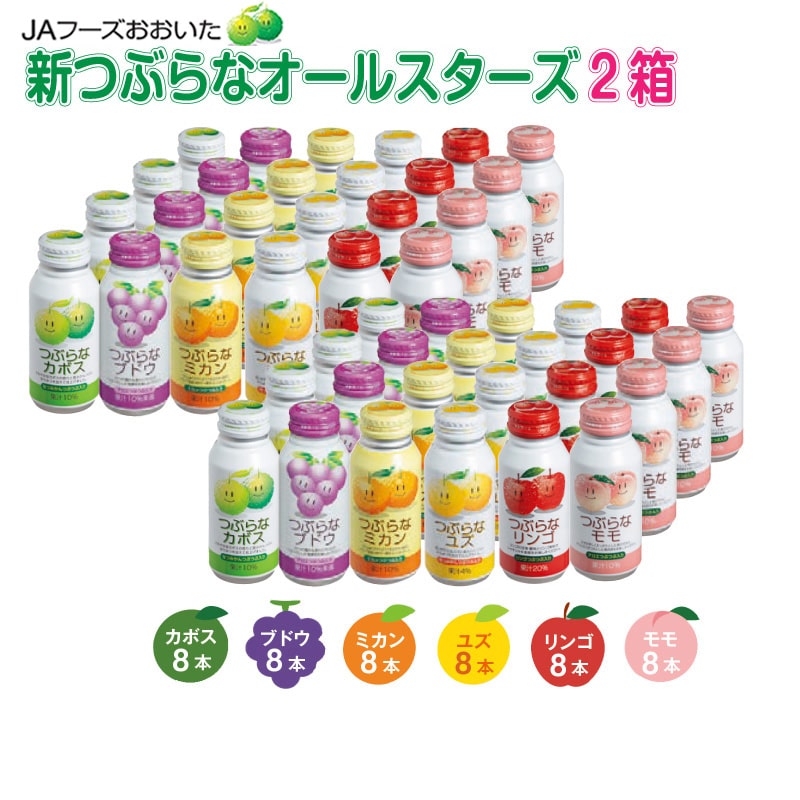 お中元 新つぶらなオールスターズ 2箱 御中元 夏ギフト ギフト 贈答 送料込み
