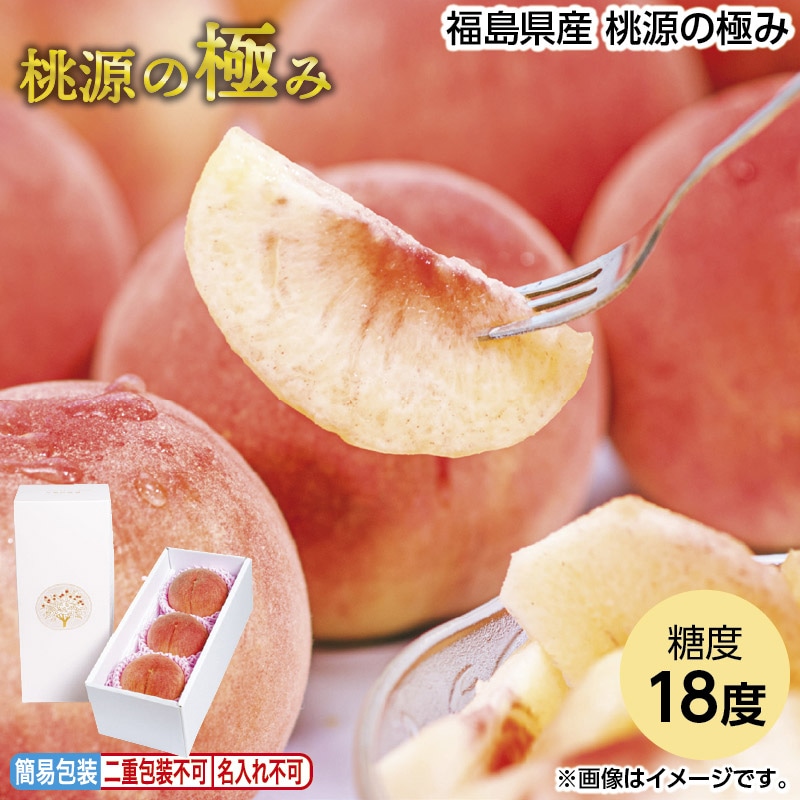 お中元 福島県産 桃源の極み 御中元 夏ギフト ギフト 贈答 送料込み