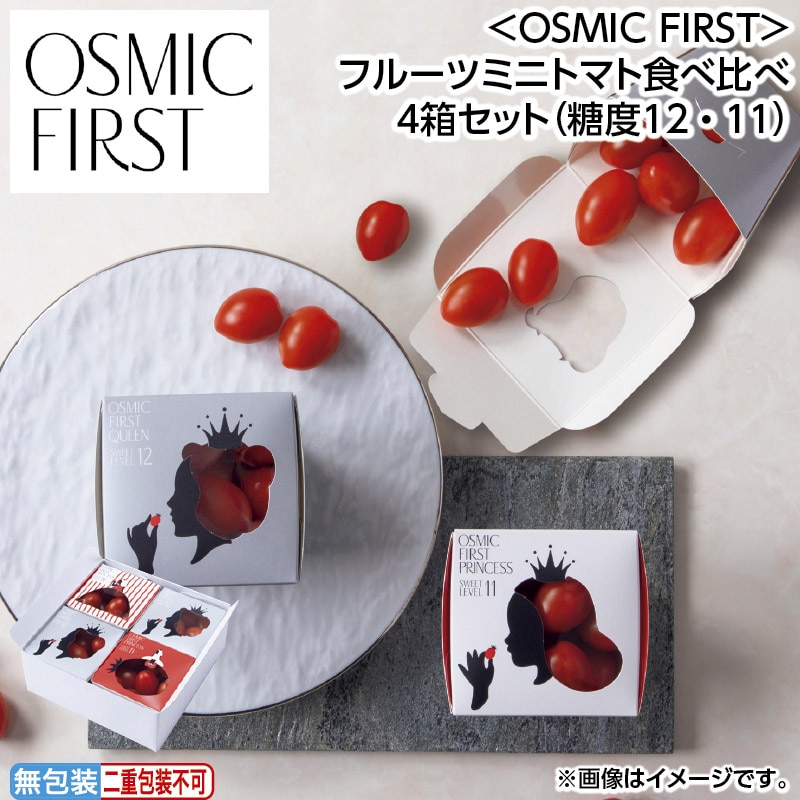 お中元 ＜ＯＳＭＩＣ ＦＩＲＳＴ＞フルーツミニトマト食べ比べ4箱セット（糖度12・11） 御中元 夏ギフト ギフト 贈答 送料込み