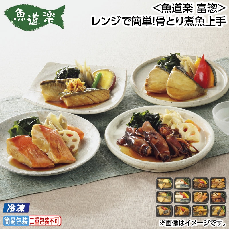 お中元 【冷凍】＜魚道楽 富惣＞レンジで簡単！骨とり煮魚上手 御中元 夏ギフト ギフト 贈答 送料込み