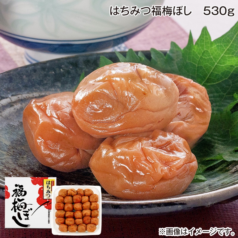 お中元 はちみつ福梅ぼし 530ｇ 御中元 夏ギフト ギフト 贈答 プレゼント 送料込み