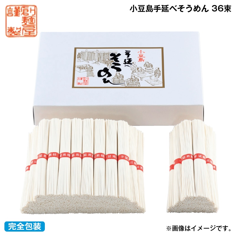 お中元 小豆島手延べそうめん 36束 御中元 夏ギフト ギフト 贈答 プレゼント 送料込み