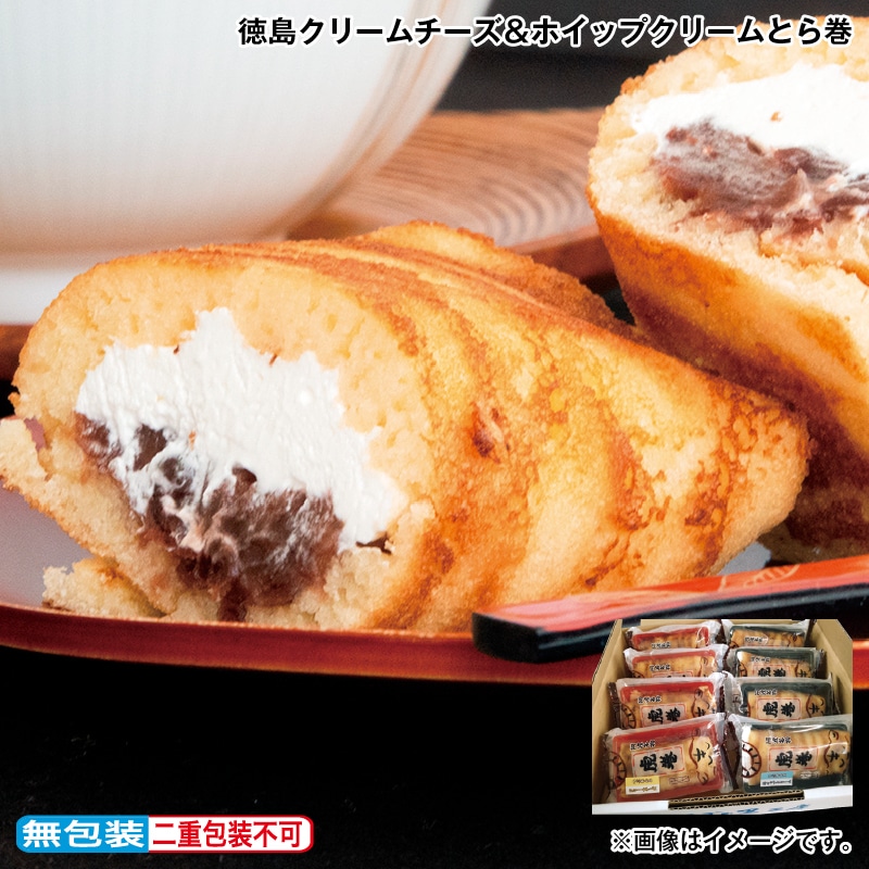 お中元 徳島クリームチーズ＆ホイップクリームとら巻 御中元 夏ギフト ギフト 贈答 プレゼント 送料込み