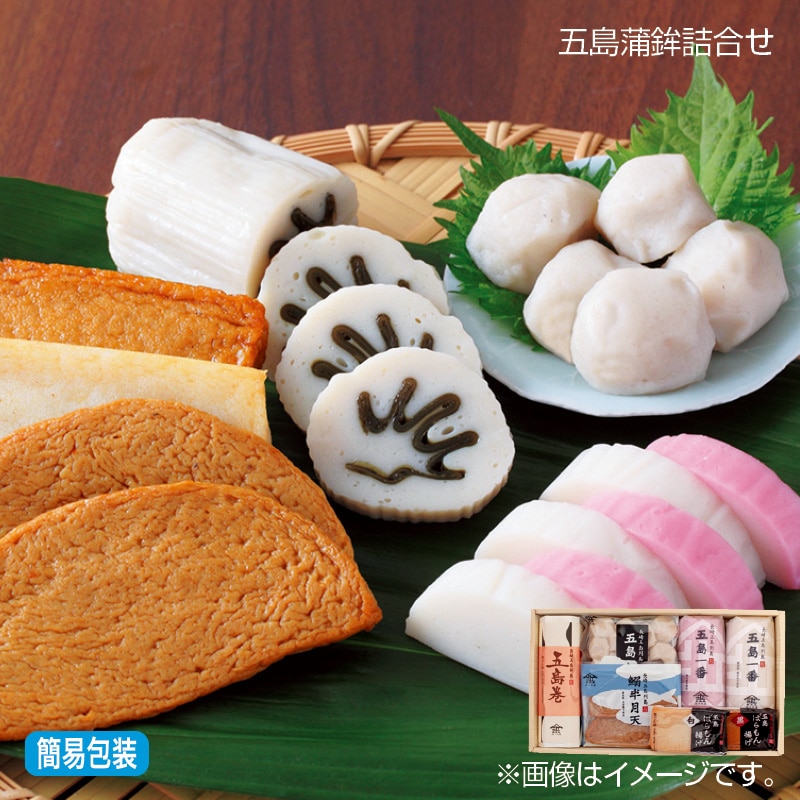 早割期間中 通常価格3,780円⇒3,400円 お中元 五島蒲鉾詰合せ 御中元 夏ギフト ギフト 贈答 送料込み