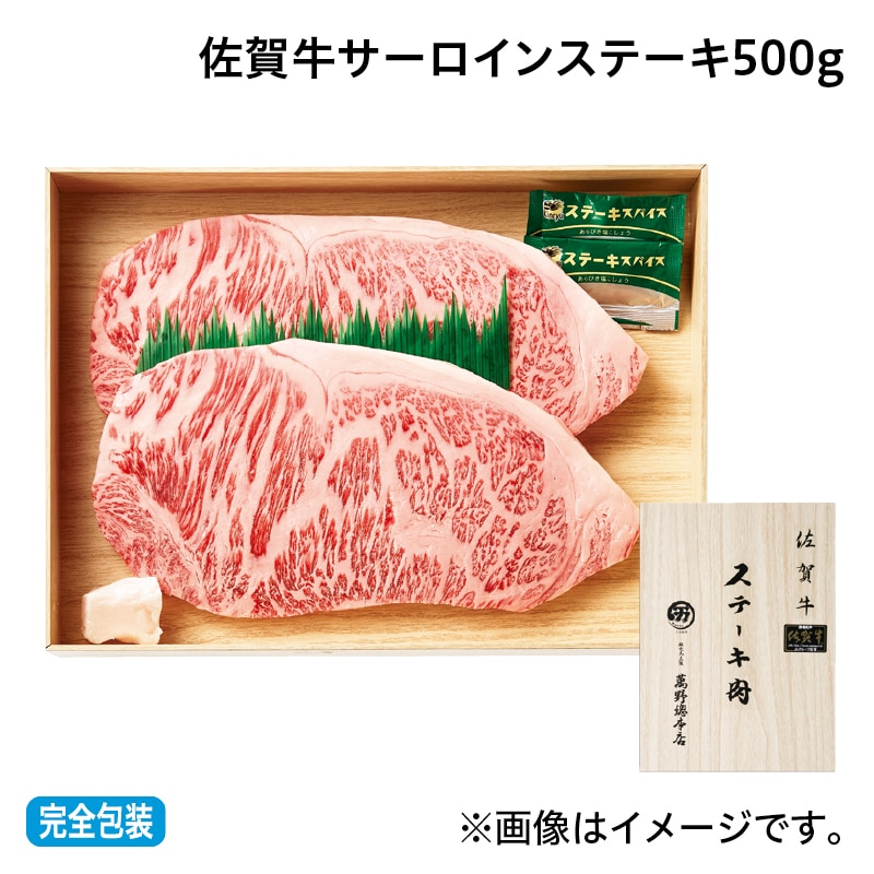 お中元 佐賀牛サーロインステーキ 500ｇ 御中元 夏ギフト ギフト 贈答 プレゼント 送料込み