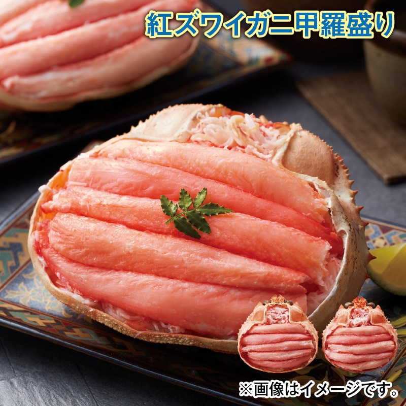 紅ズワイガニ甲羅盛り 送料込み