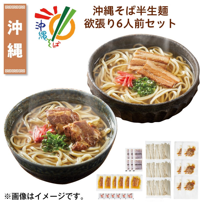 沖縄そば半生麺 欲張り6人前セット 送料込み