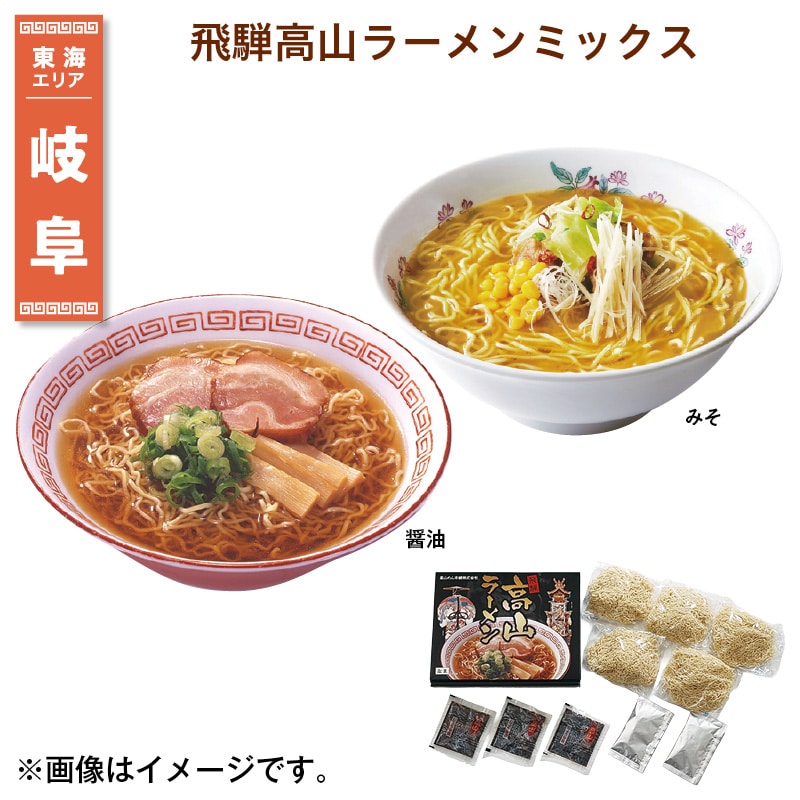 飛騨高山ラーメンミックス 送料込み