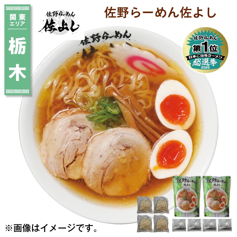 佐野らーめん佐よし 送料込み
