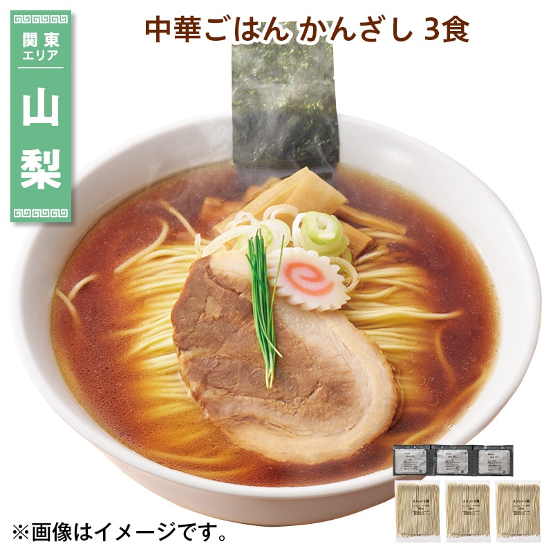 中華ごはん かんざし 3食 送料込み