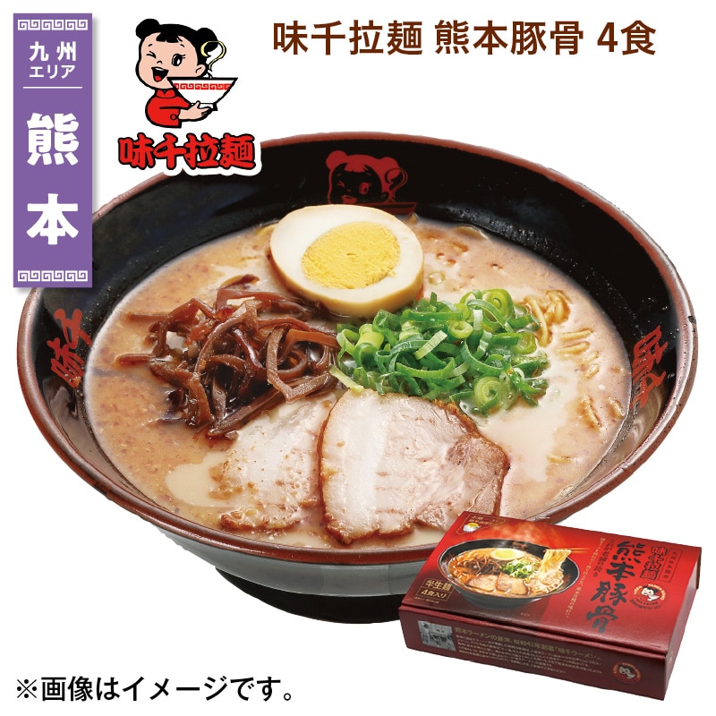 味千拉麺 熊本豚骨 4食 送料込み